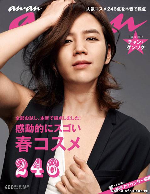 Чжан Гын Сок на обложке японского журнала 'Anan'