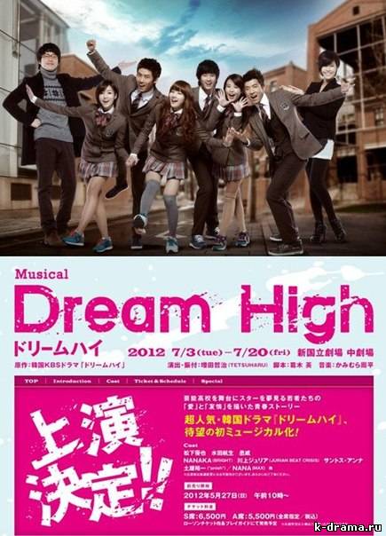 Драма канала KBS ‘Окрыленные Мечтой’ станет мюзиклом в Японии!)