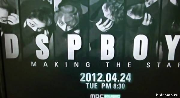 DSP Boys представили рекламный ролик грядущего эпизода шоу MBC ‘Создание Звезды’