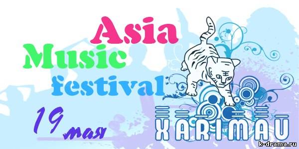 Азиатский музыкальный фестиваль «XARIMAU 2012″