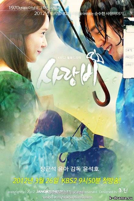 Чан Гын Сок выпустил второй саундтрек ‘Love Rain’