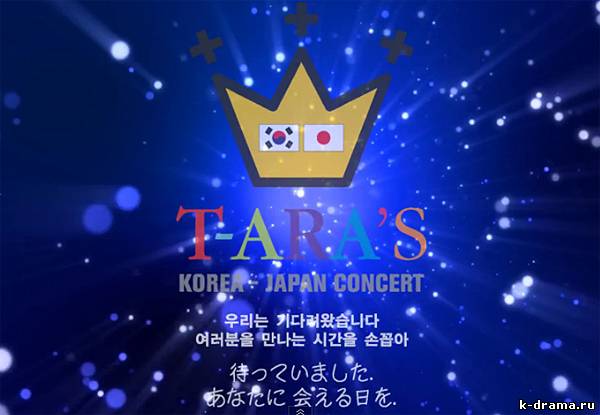 T-ara выпустили тизер-видео их концерта по Корее и Японии