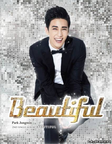 Пак Чон Мин выпустил тизер музыкального видео “Beautiful”