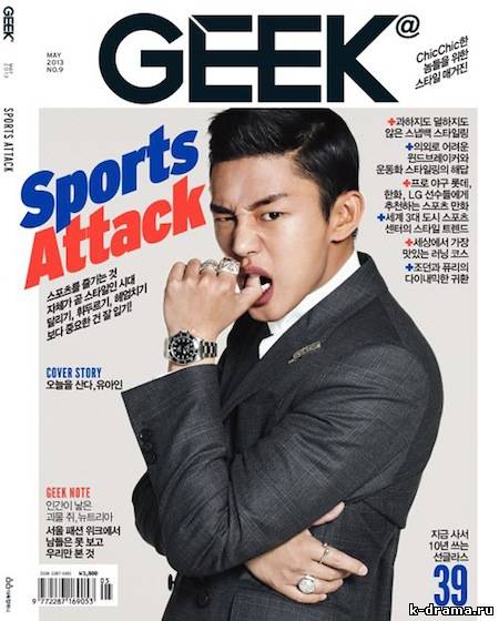 Ю А Ин на обложке журнала Geek.