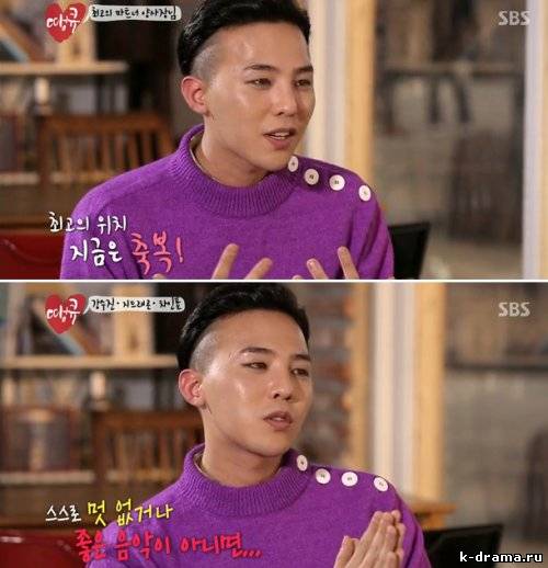 G-Dragon, вероятно, в один прекрасный день бросит свою карьеру?