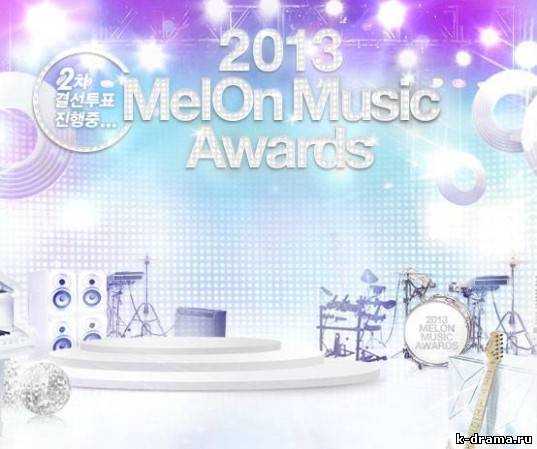 ТОП-10 К-поп артистов этого года на ’2013 MelOn Music Awards’