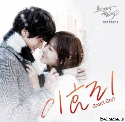 Ли Хёри и Ли Сан Сун выпустили саундтрек ‘Don’t Cry’ к дораме ‘Хочу Романтики 3′