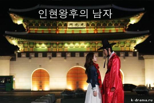 Мужчина королевы Ин Хён / Queen In-Hyeon's Man