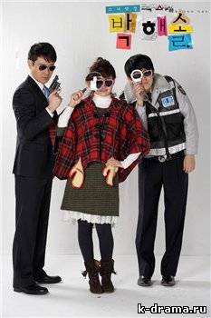 Little Girl Detective / Girl Detective Park Hae-sol