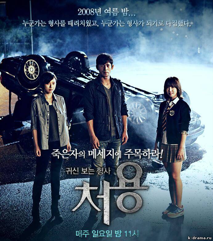Детектив, видящий призраков / The Ghost-Seeing Detective Cheo Yong / Gwishinboneun Hyungsa Cheoyong